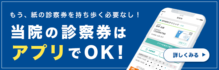 当院の診察券はアプリでOK！