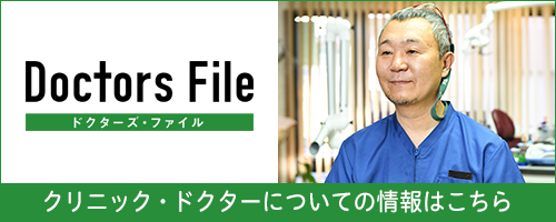 ドクターズ・ファイル